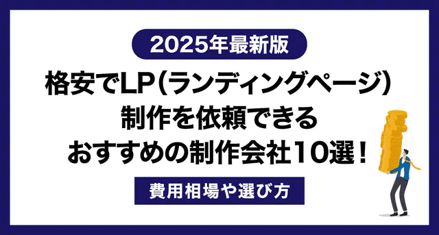 lp-seisaku-company-osusume-2026