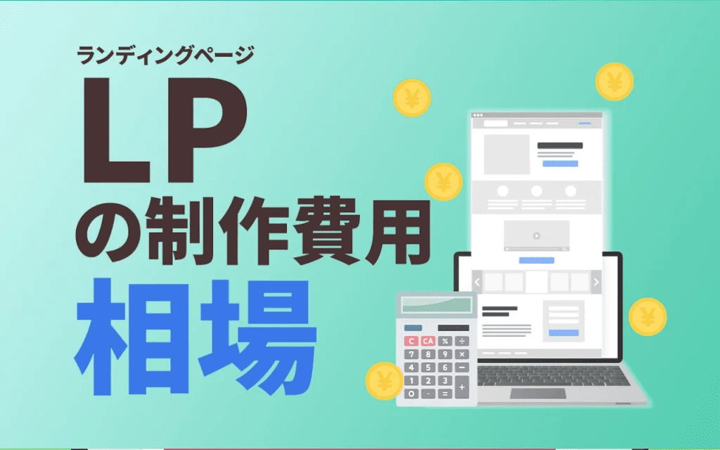 lp-seisaku-service-ryoukin-souba