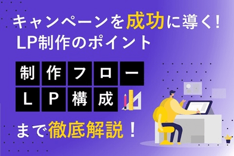 lp-kpi-making-basic-flow