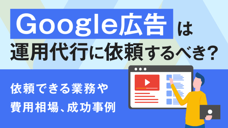 lp-change-google-advertising-method