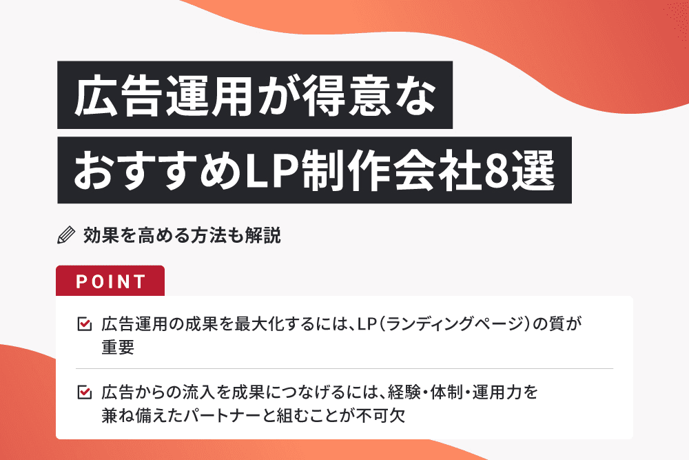 lp-advertising-connect-method