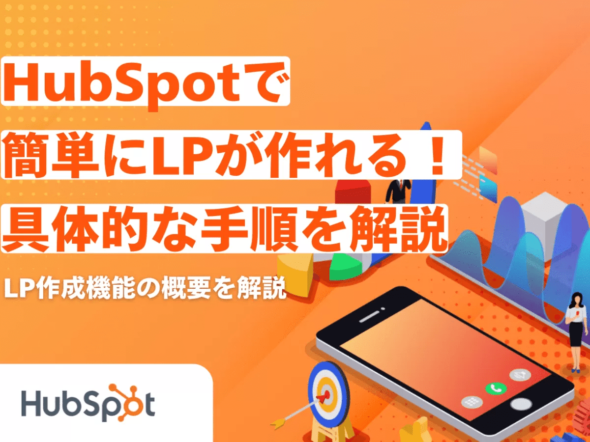 lp-hubspot-use-method