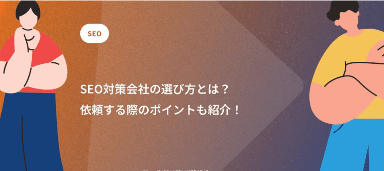 seo-taisaku-request-method-point