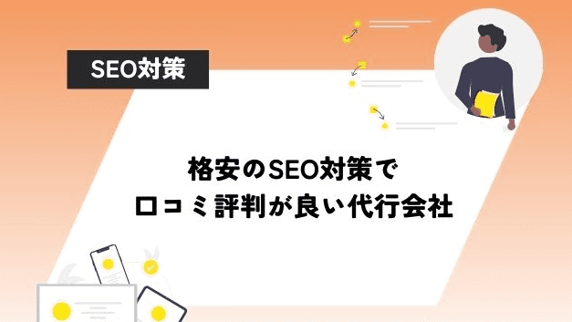 seo-taisaku-daiko-merit-choice