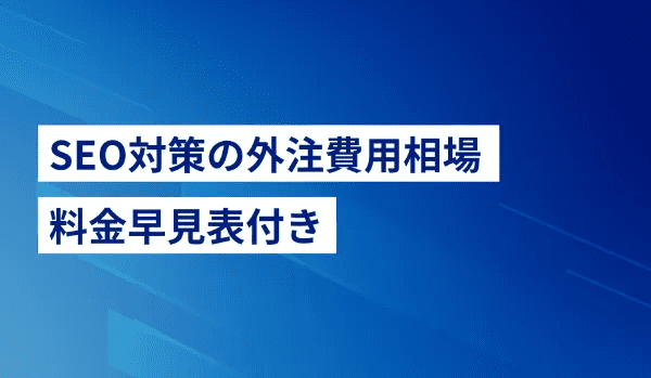 seo-taisaku-fee-souba