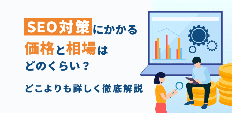 seo-taisaku-souba-effect