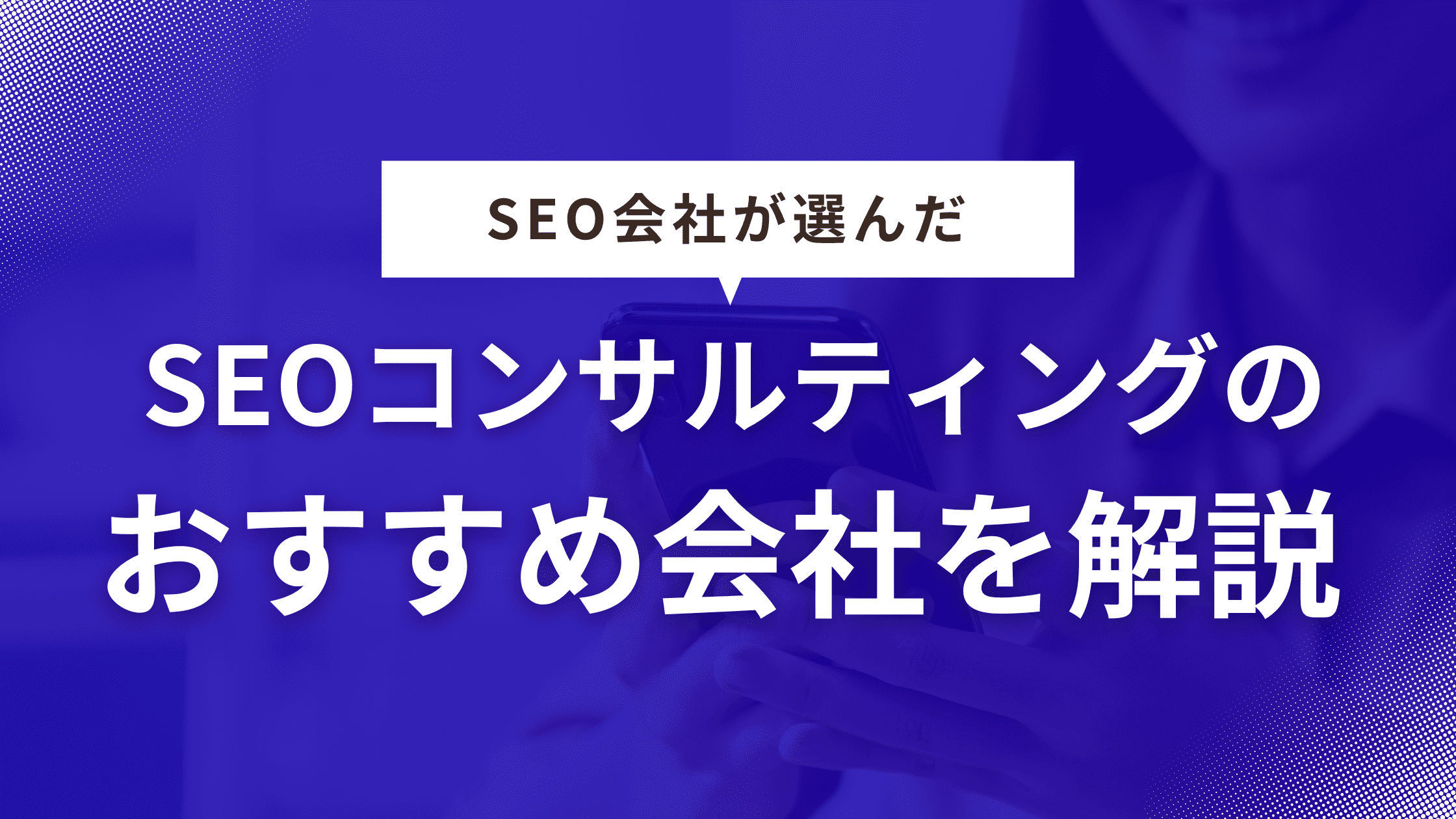 seo-consulting-company-choice-point