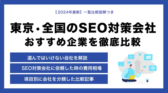 Nationwide-responce-seo-taisaku-point
