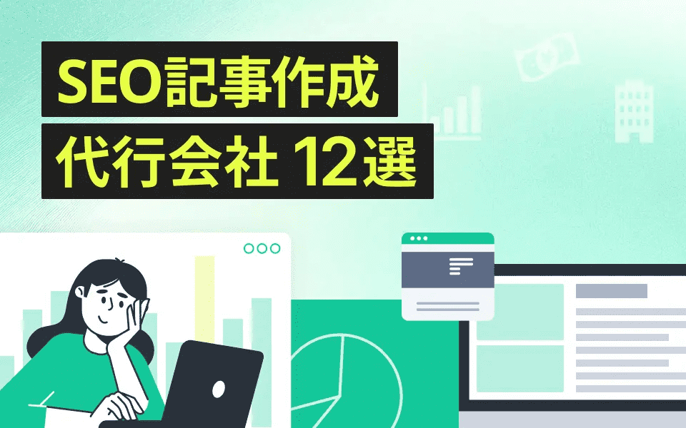 seo-taisaku-article-daiko-use-list