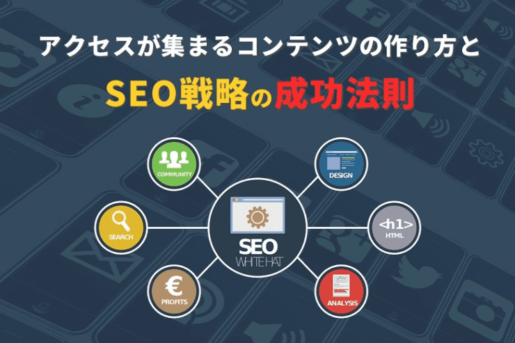 seo-taisaku-success-pattern