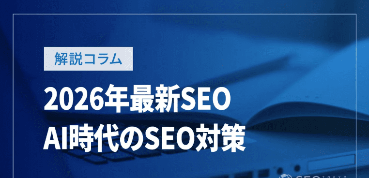 seo-taisaku-renewal-effect-flow