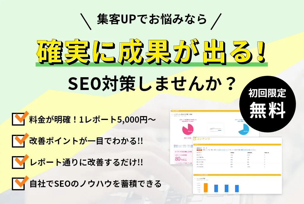 seo-taisaku-report-effect-flow