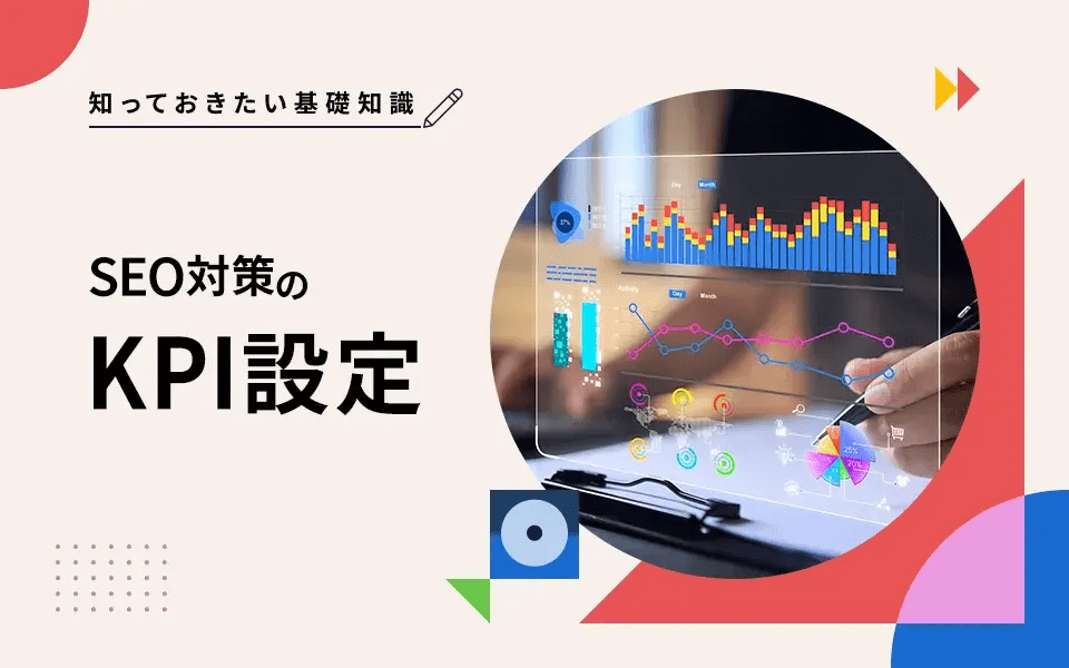 seo-taisaku-kpi-point