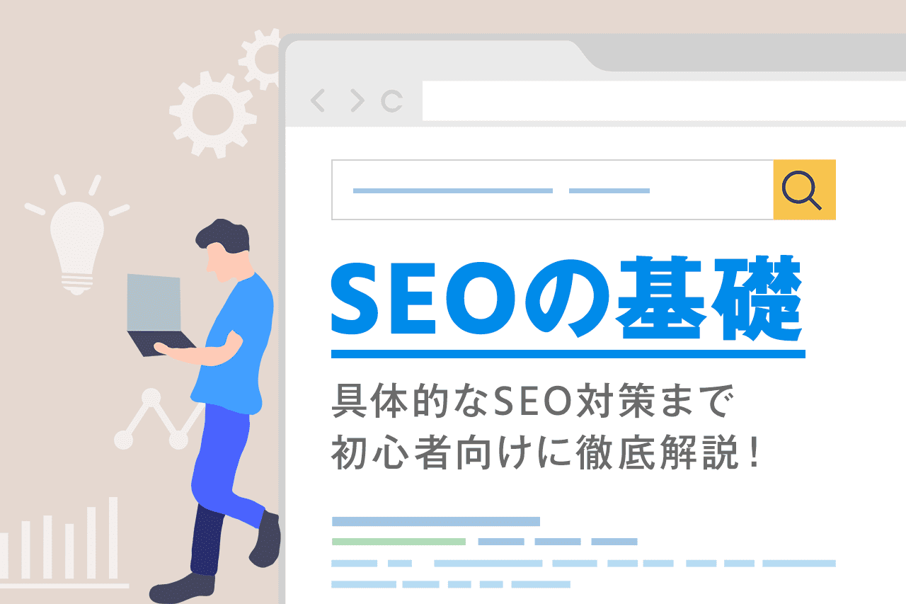 seo-taisaku-soudan-basic-choice