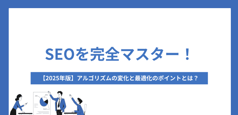 seo-taisaku-support-guide-point