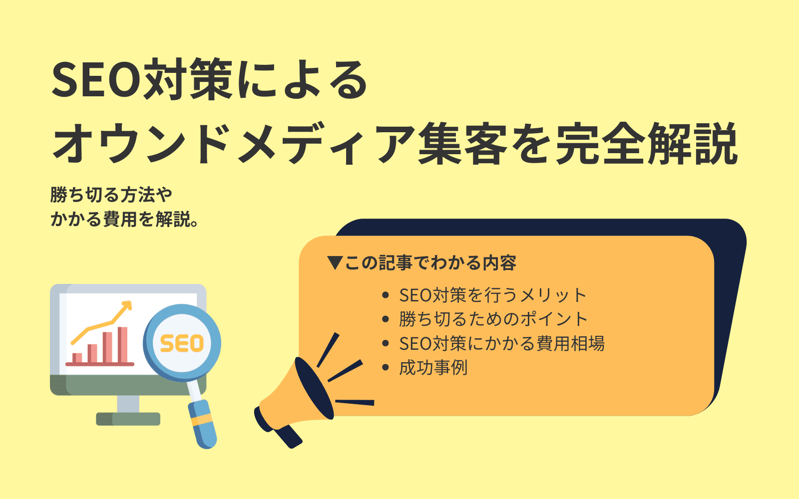 seo-taisaku-sales-up-method