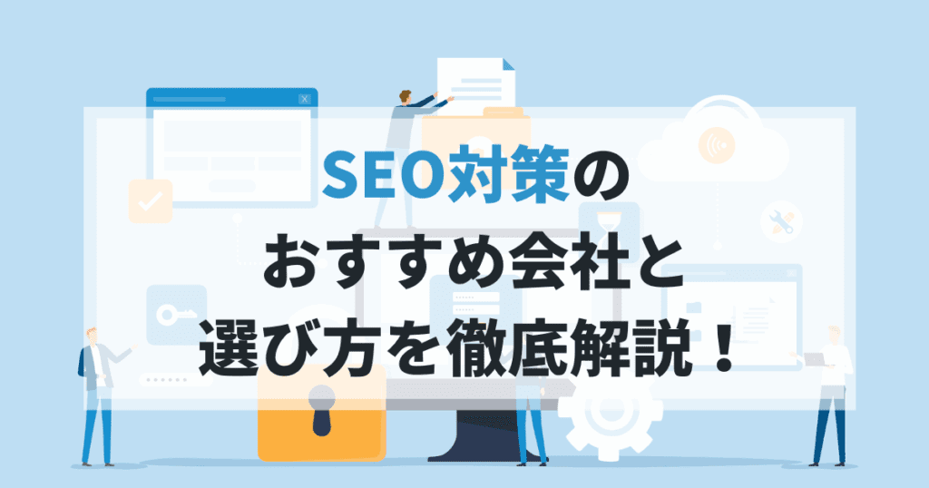 seo-taisaku-strong-cms-choice