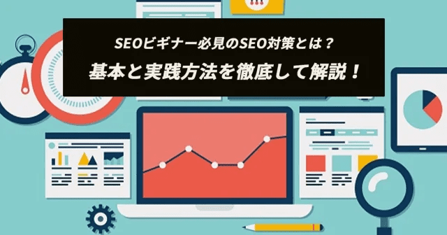 seo-taisaku-basic-wordpress-do