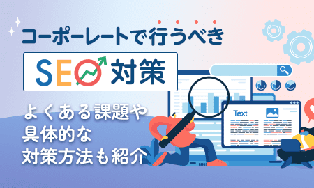 seo-taisaku-know-coporate-site-method