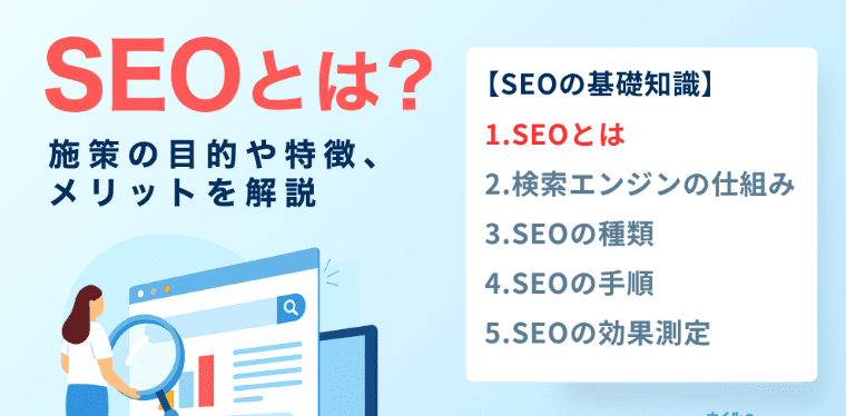 seo-taisaku-operation-guide