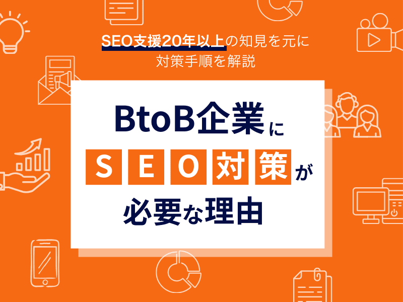 seo-taisaku-conversion-up-guide