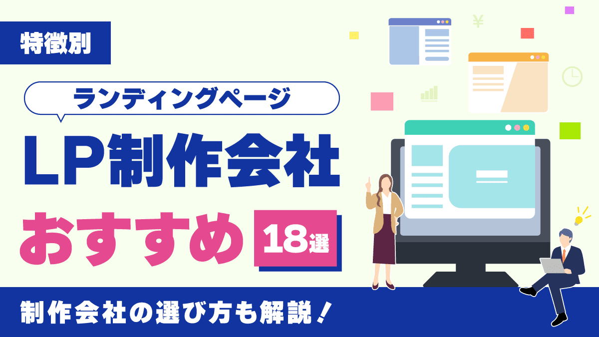 lp-seisaku-daiko-design-choice