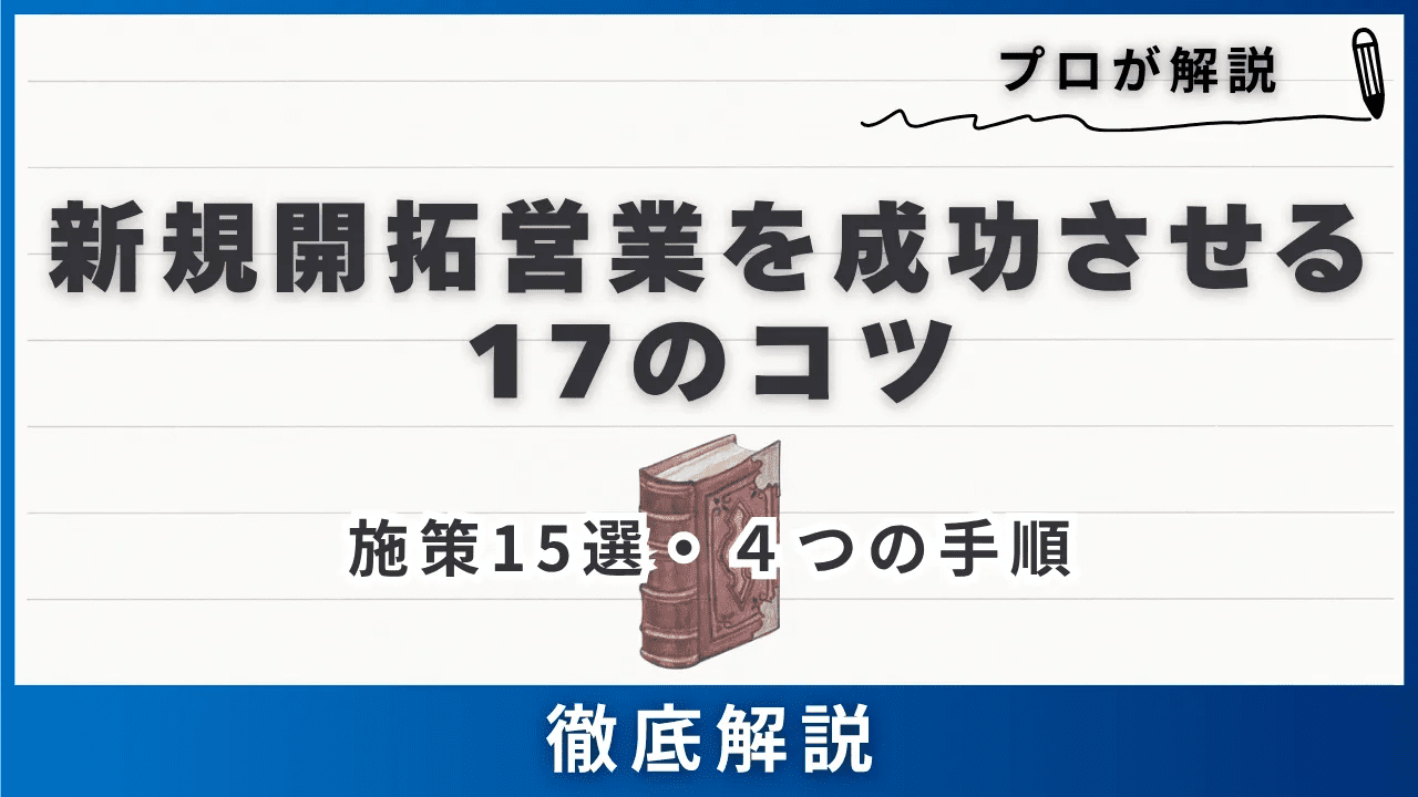 lp-seisaku-daiko-new-customer-method