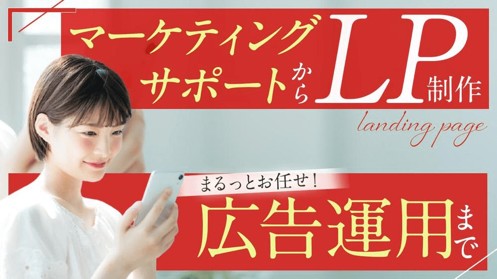 lp-seisaku-daiko-sns-advertising