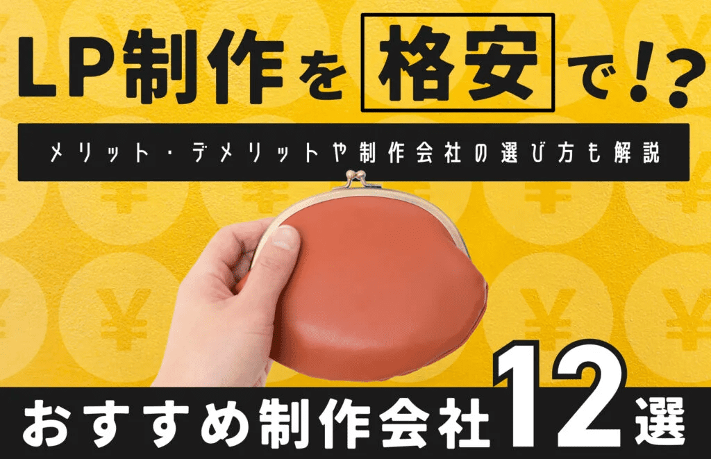 lp-seisaku-daiko-marketing-up-fee