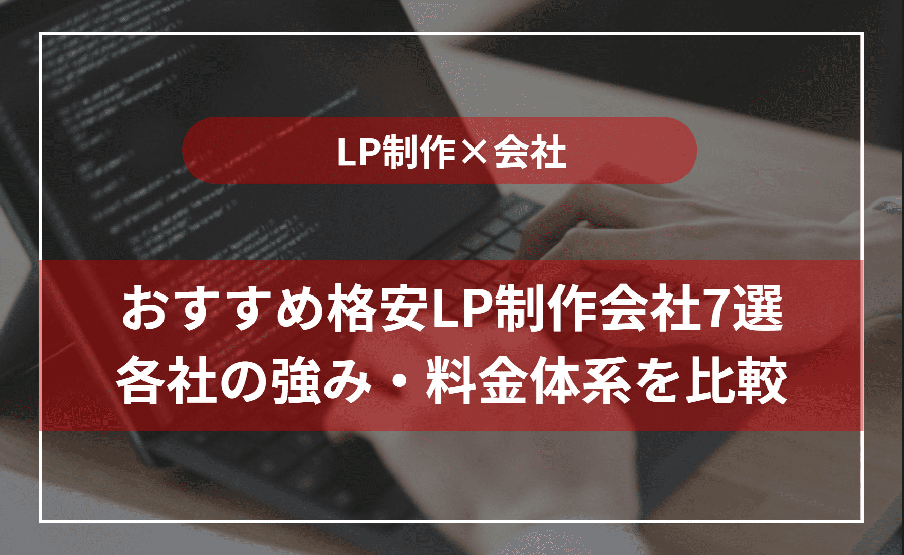 lp-seisaku-daiko-free-matome