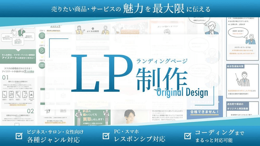 lp-seisaku-daiko-resoponsive-point