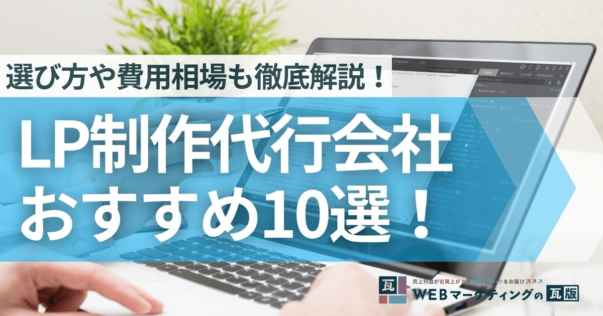 lp-seisaku-company-hikaku-point