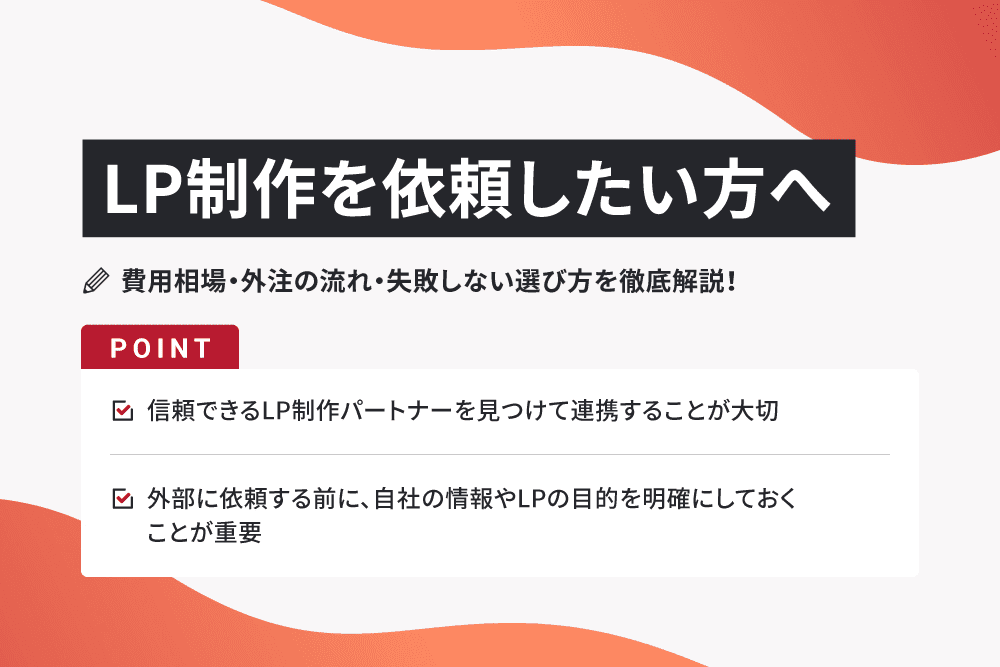 lp-seisaku-method-beginner-guide