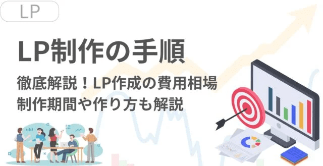 lp-seisaku-owned-all-flow-point