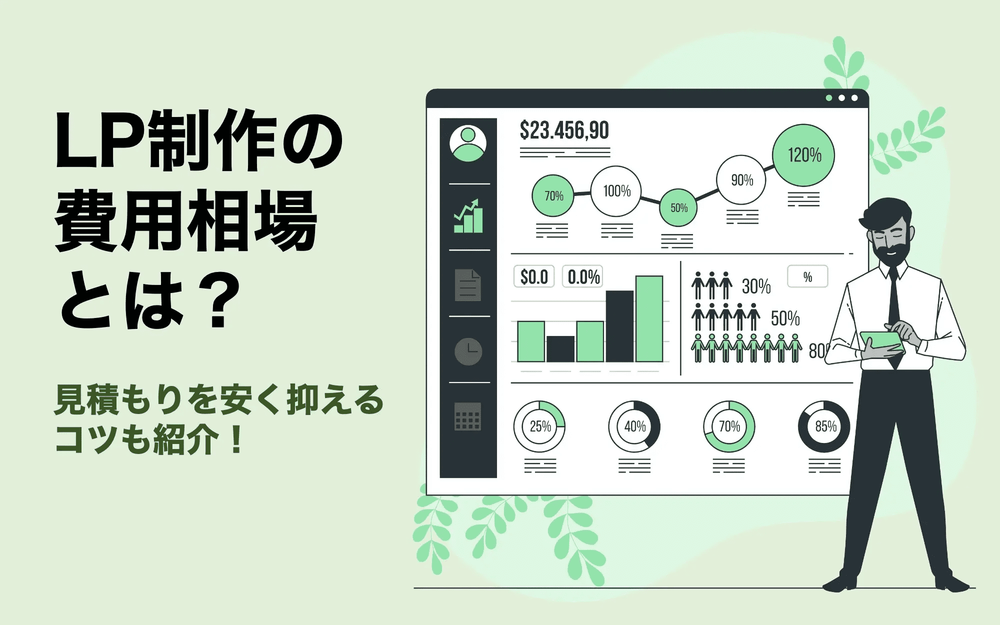 lp-seisaku-daikou-price-souba
