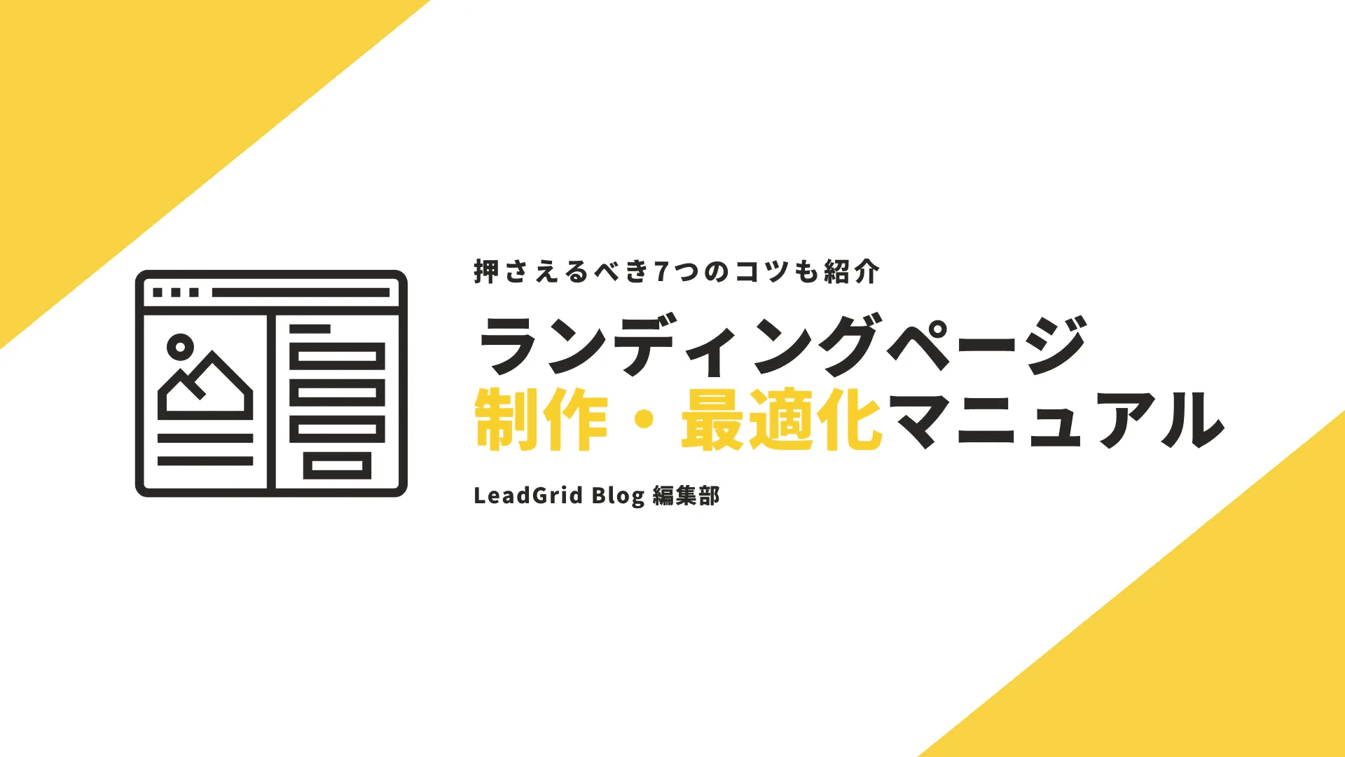 lp-template-choice-guide