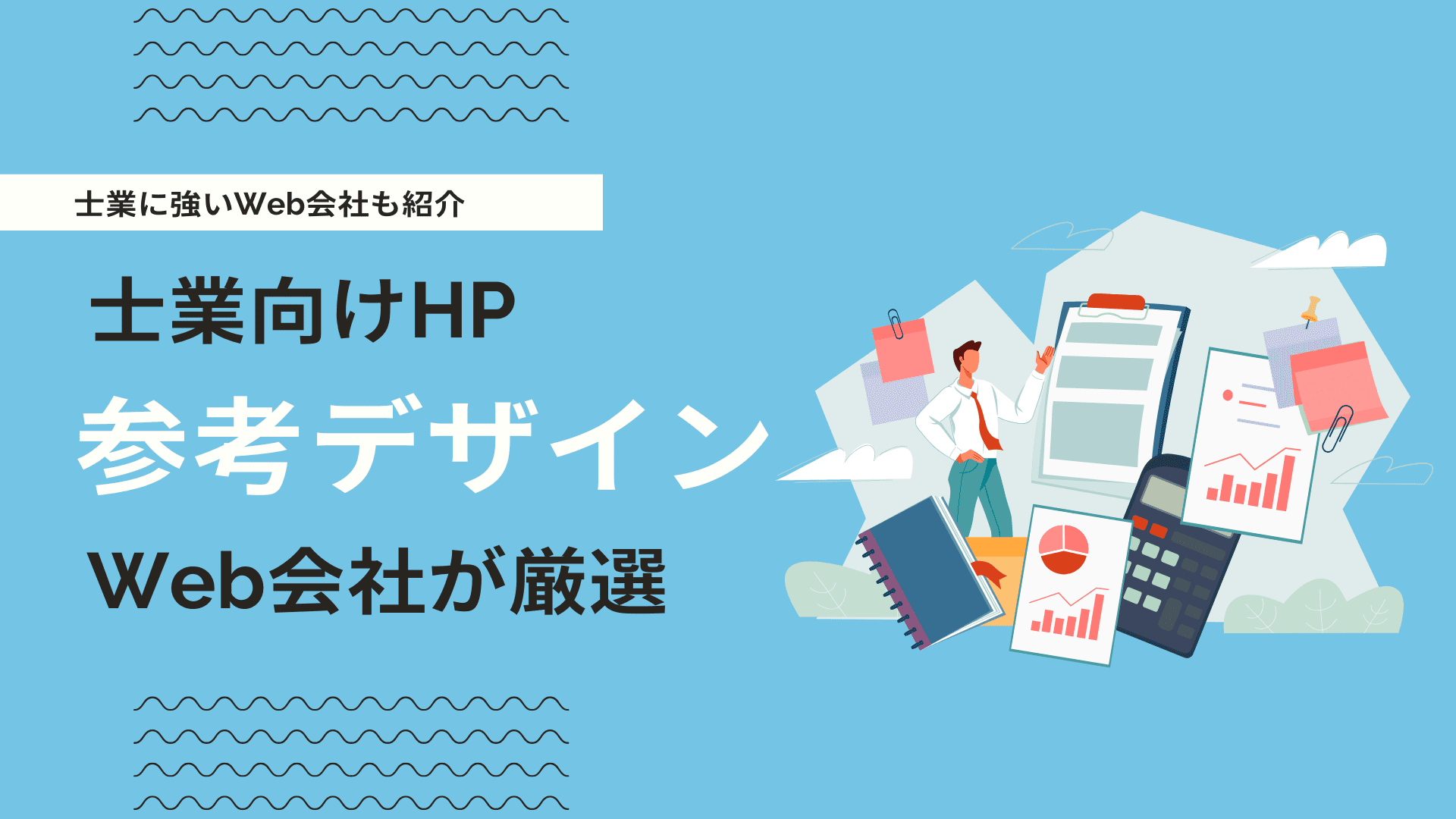 lp-seisaku-daiko-profession-toiawase